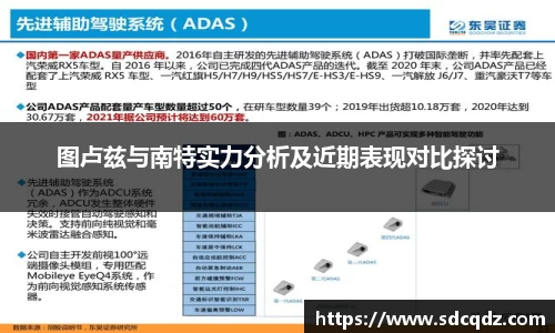 图卢兹与南特实力分析及近期表现对比探讨